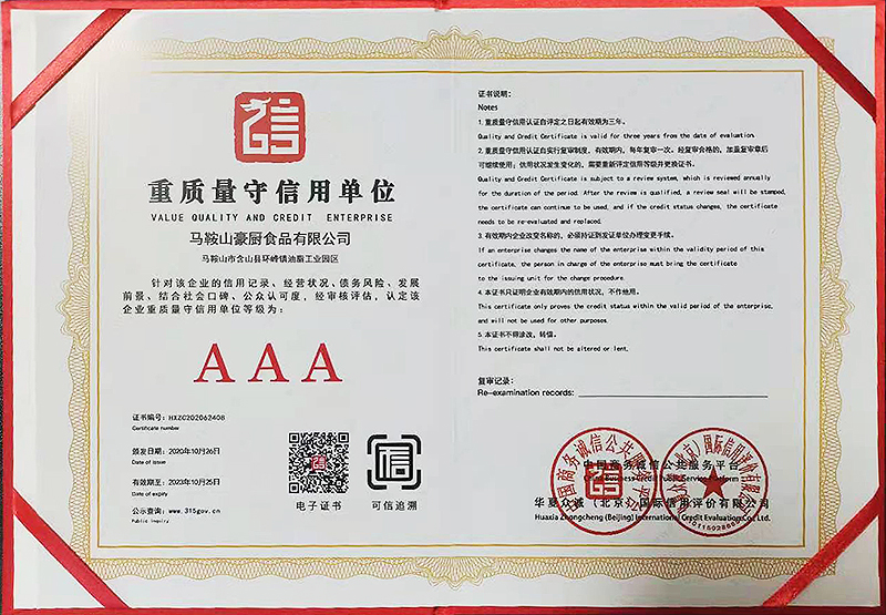 重質量守信用單位